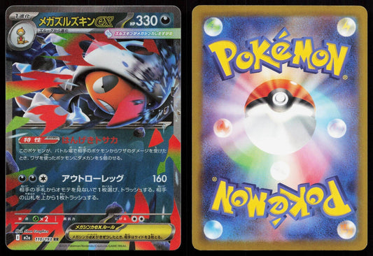 Mega Scrafty ex 110/193 MEGA Dream ex Japanese Mastercoins