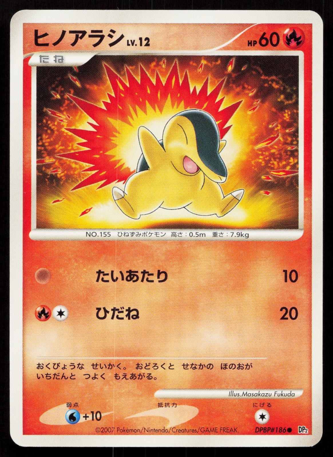 Cyndaquil DPBP#186 Secret of the Lakes Japanese Mastercoins