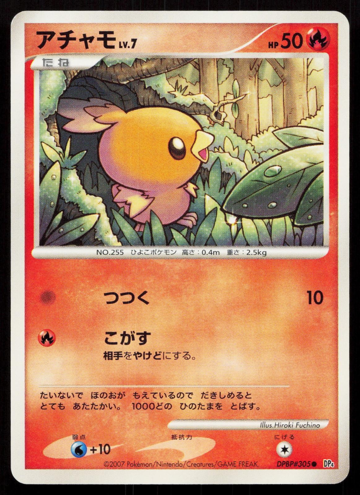 Torchic DPBP#305 Moonlit Pursuit Japanese Mastercoins