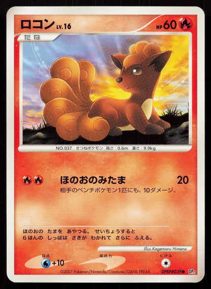 Vulpix DPBP#039 Secret of the Lakes Japanese Mastercoins