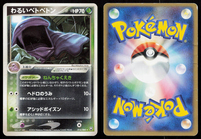 Dark Muk 014/084 Rocket Gang Japanese Mastercoins