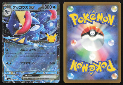 Greninja ex 015/103 M6a: MEGA Expansion 30th Celebration Double Rare Japanese NM Mastercoins