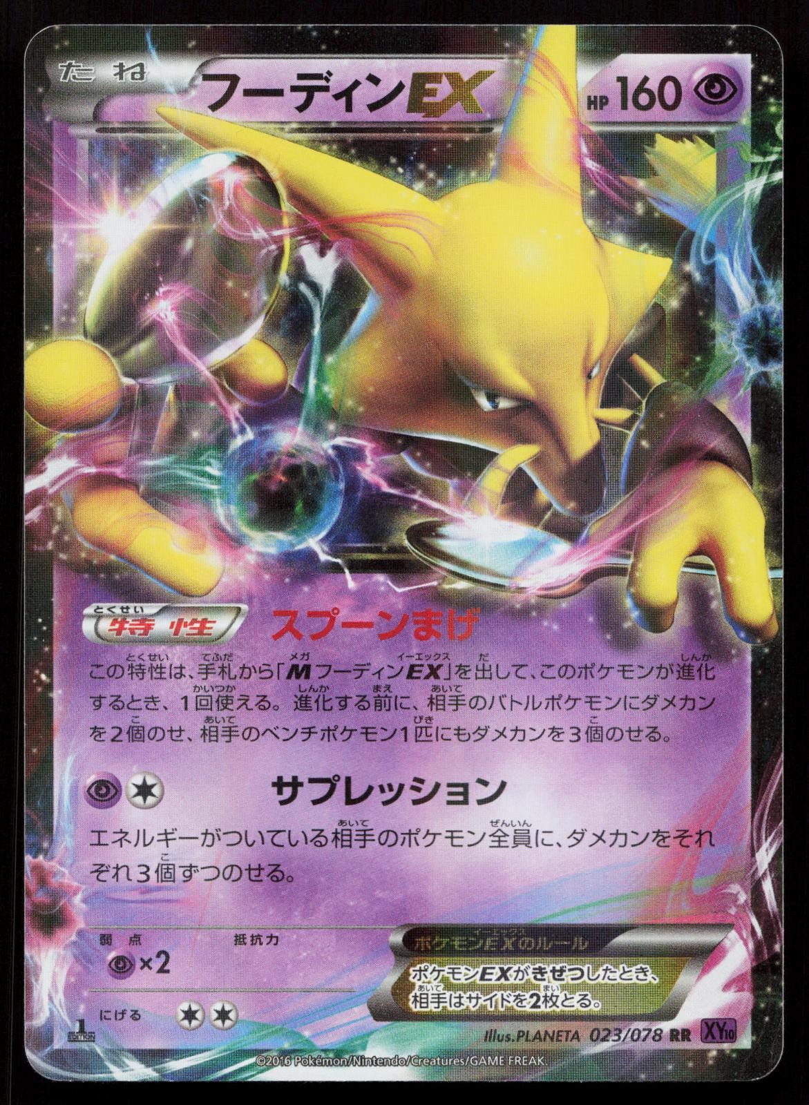 Alakazam EX 023/078 Psychic King Japanese Mastercoins