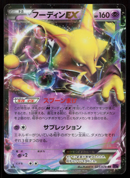 Alakazam EX 023/078 Psychic King Japanese Mastercoins