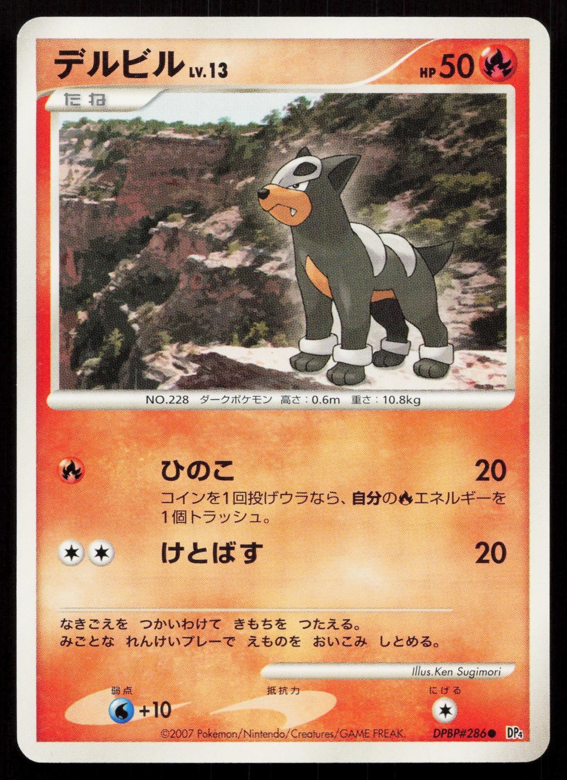 Houndour DPBP#286 Moonlit Pursuit Japanese Mastercoins