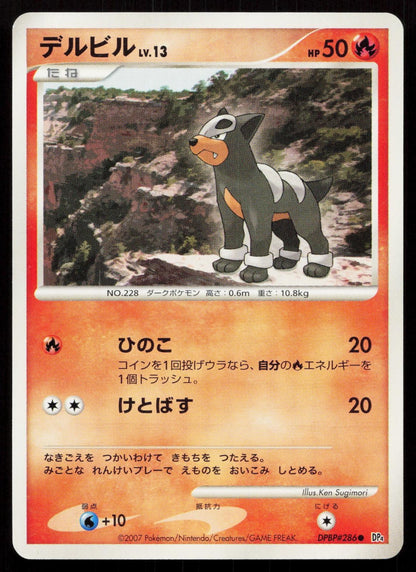 Houndour DPBP#286 Moonlit Pursuit Japanese Mastercoins