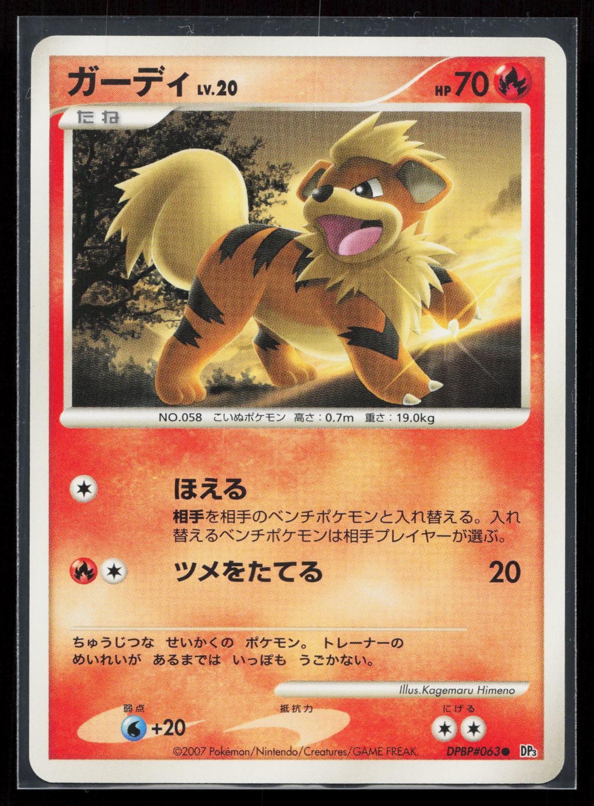 Growlithe DPBP#063 Shining Darkness Japanese Mastercoins