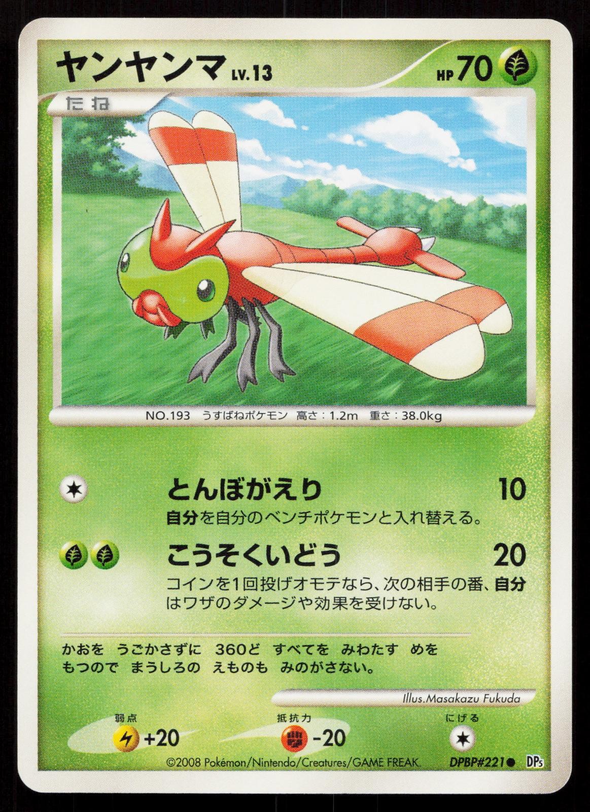 Yanma DPBP#221 Cry from the Mysterious Japanese Mastercoins