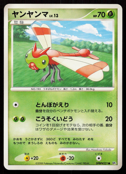 Yanma DPBP#221 Cry from the Mysterious Japanese Mastercoins