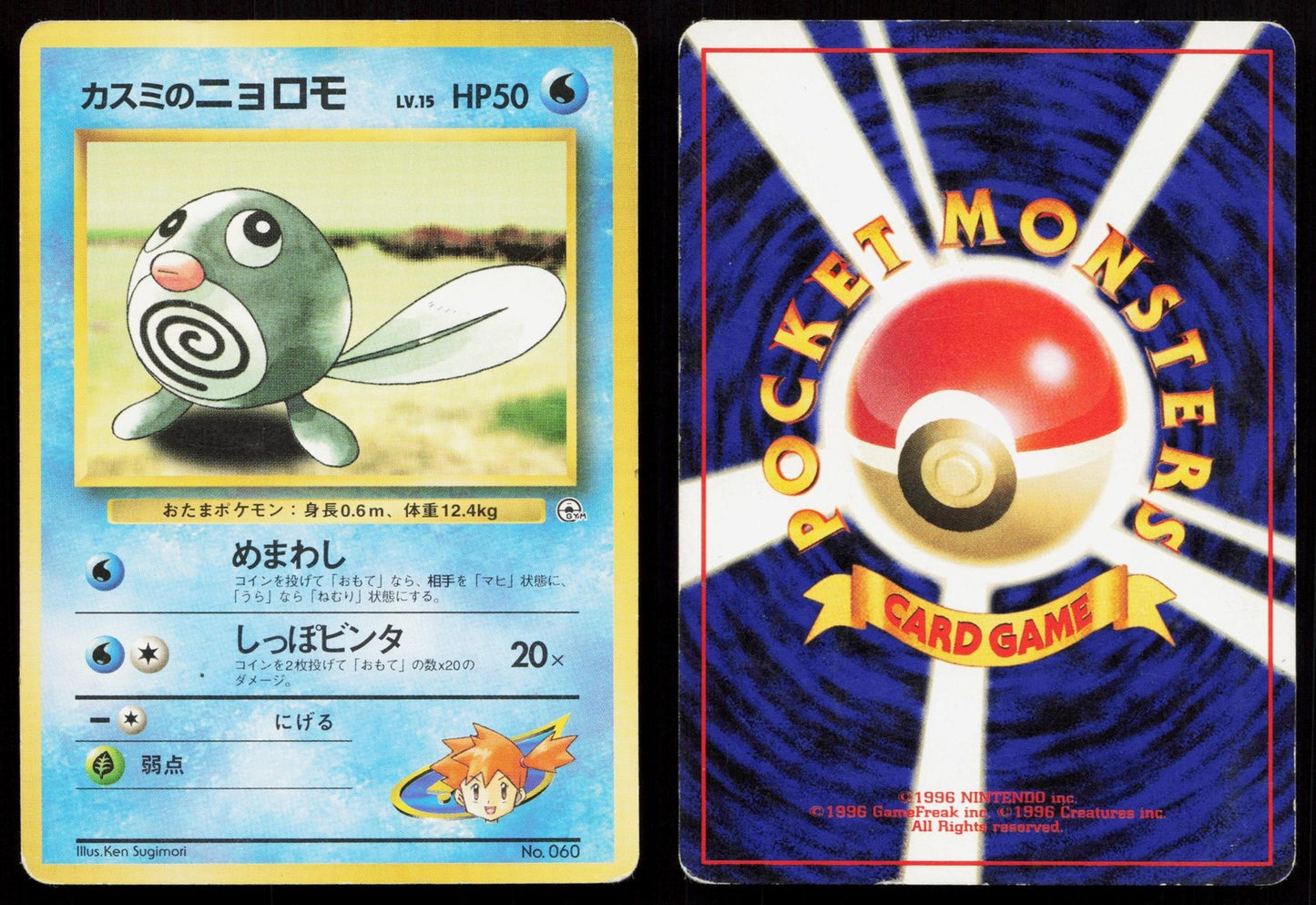 Misty's Poliwag No. 060 Gym Heroes Deck Japanese MP