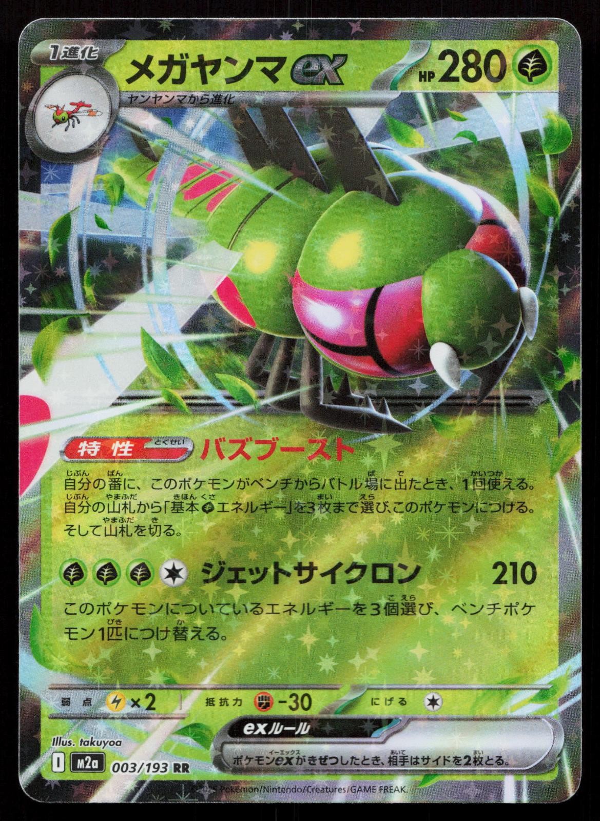 Yanmega ex 003/193 MEGA Dream ex Japanese Mastercoins