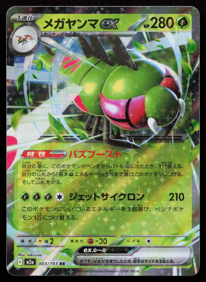 Yanmega ex 003/193 MEGA Dream ex Japanese Mastercoins