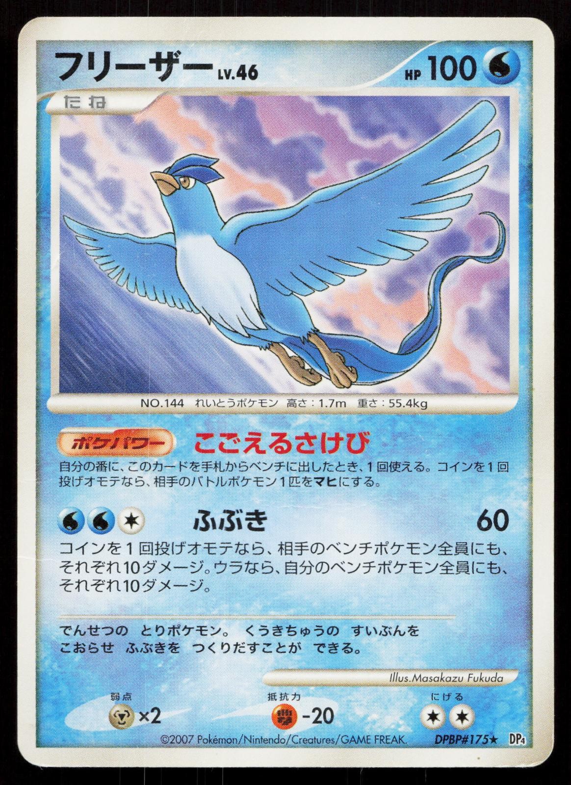 Articuno DPBP#175 Dawn Dash Japanese Mastercoins