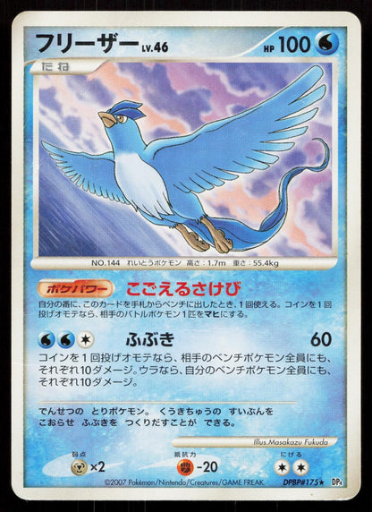 Articuno DPBP#175 Dawn Dash Japanese Mastercoins
