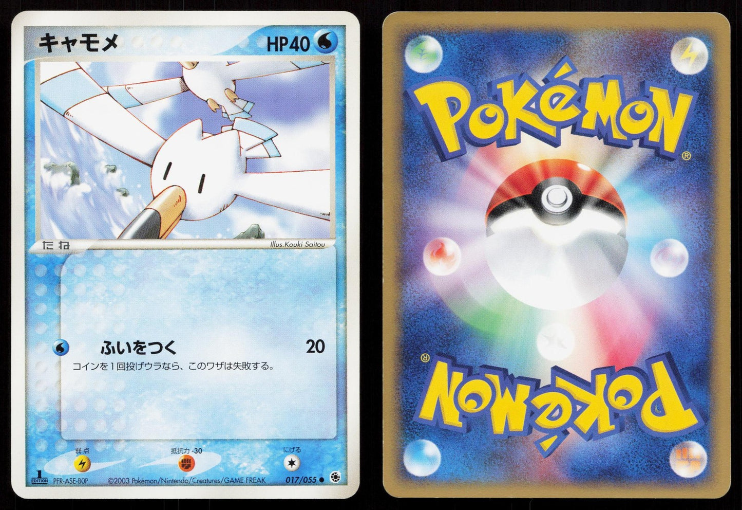 Wingull 017/055 Expansion Pack Japanese Mastercoins