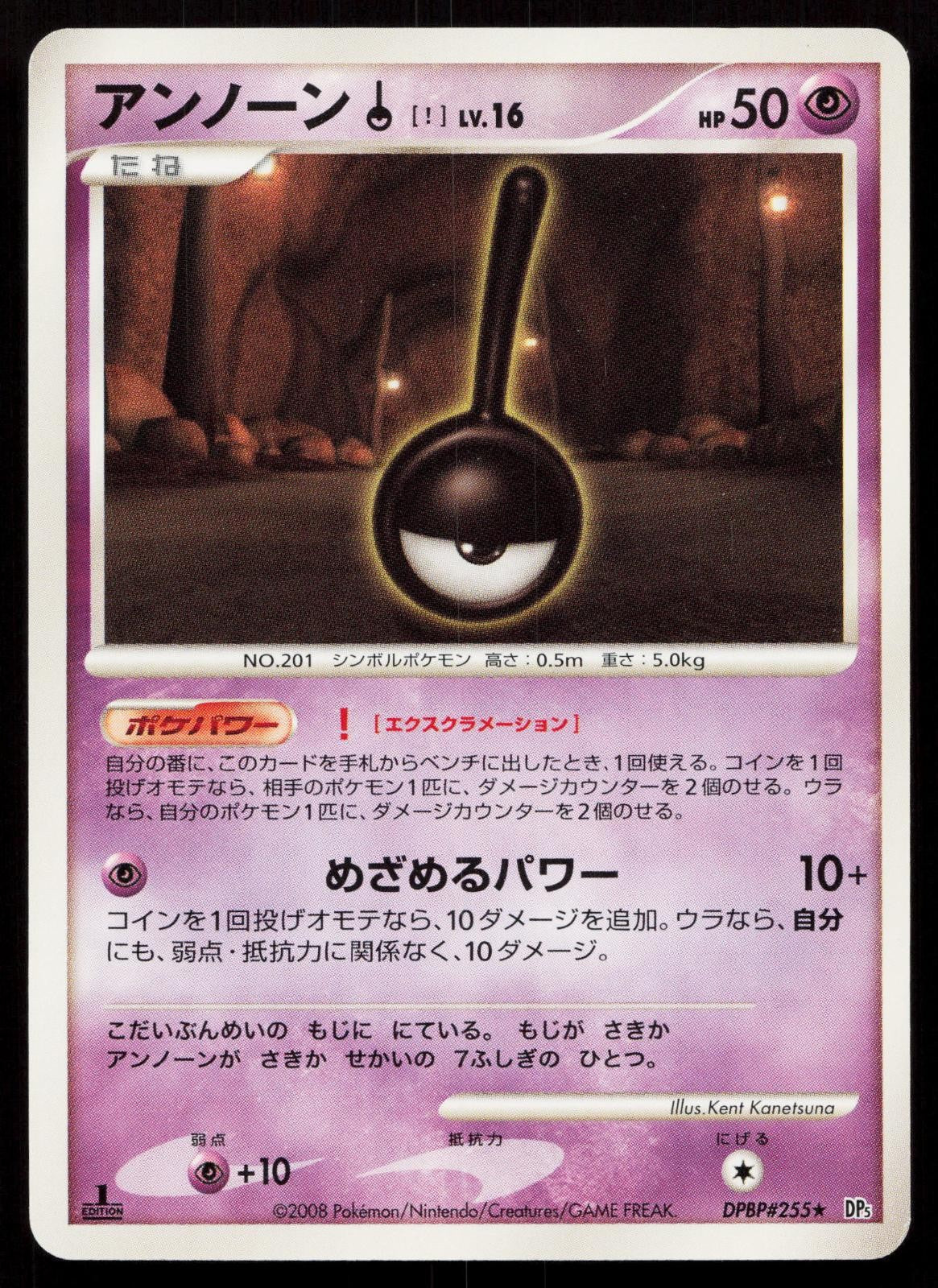 Unown ! DPBP#255 Temple of Anger Japanese Mastercoins