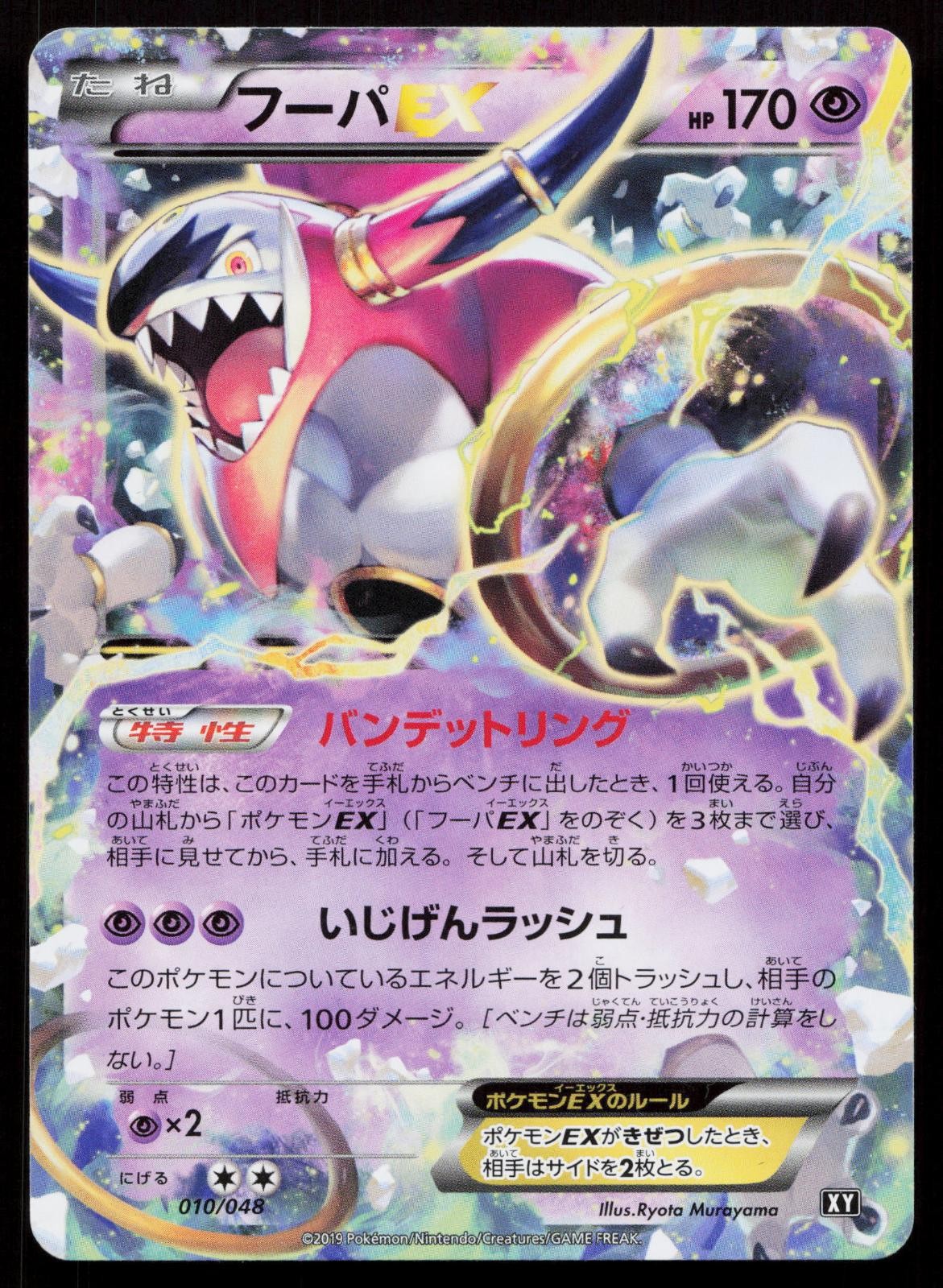 Hoopa EX 036/081 Bandit Ring Japanese Mastercoins