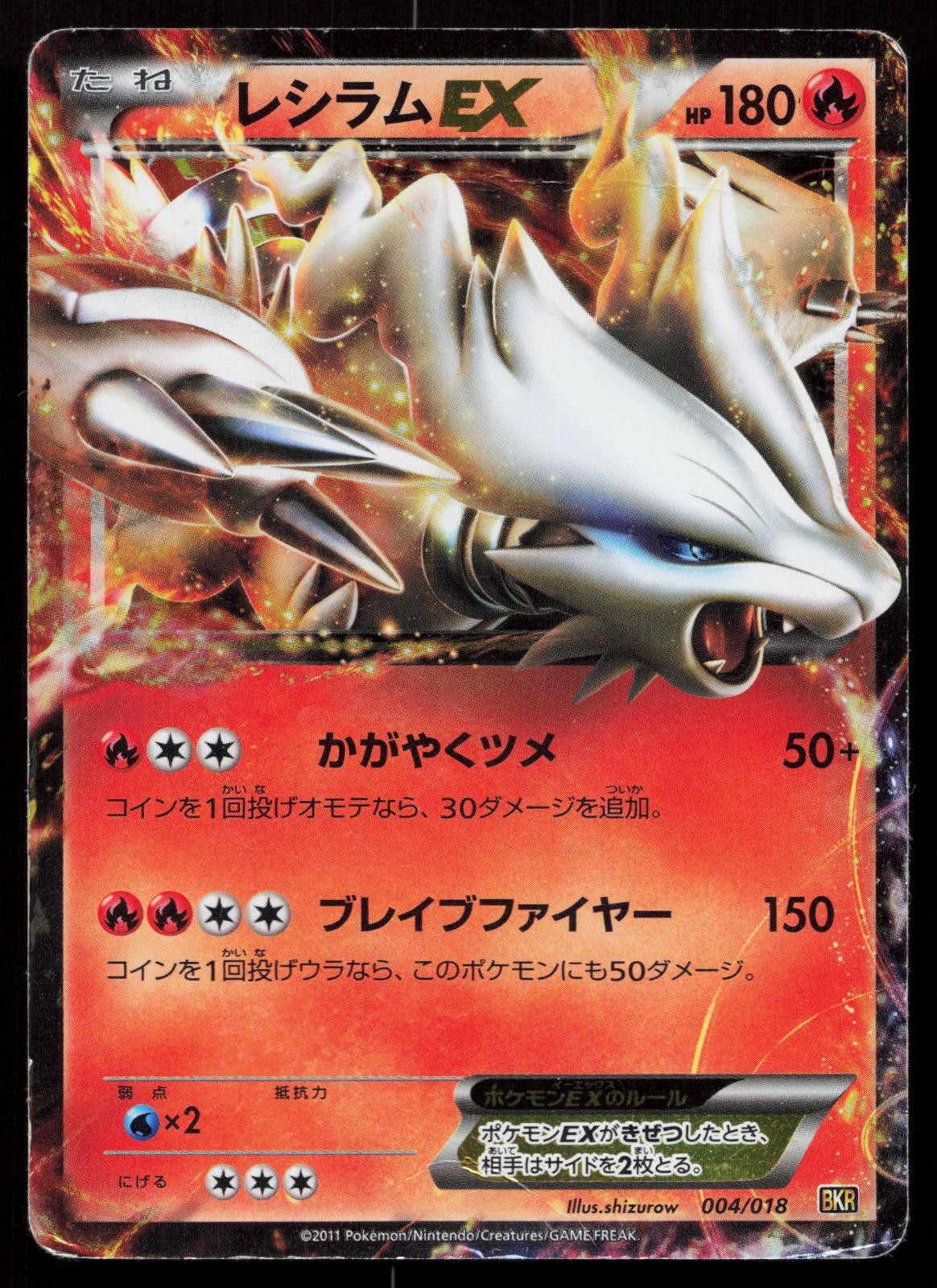 Reshiram EX 004/020 Reshiram EX Deck Japanese Mastercoins