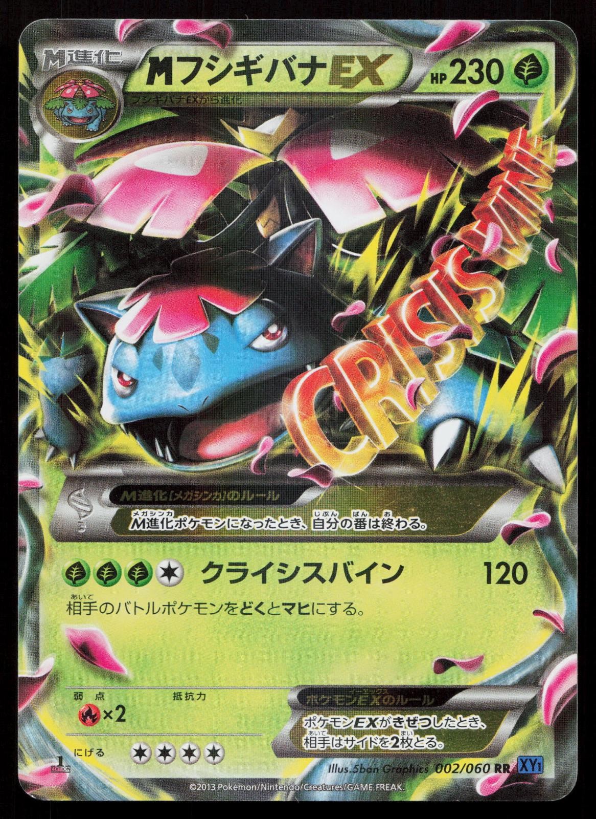M Venusaur EX 002/060 Collection X Japanese Mastercoins