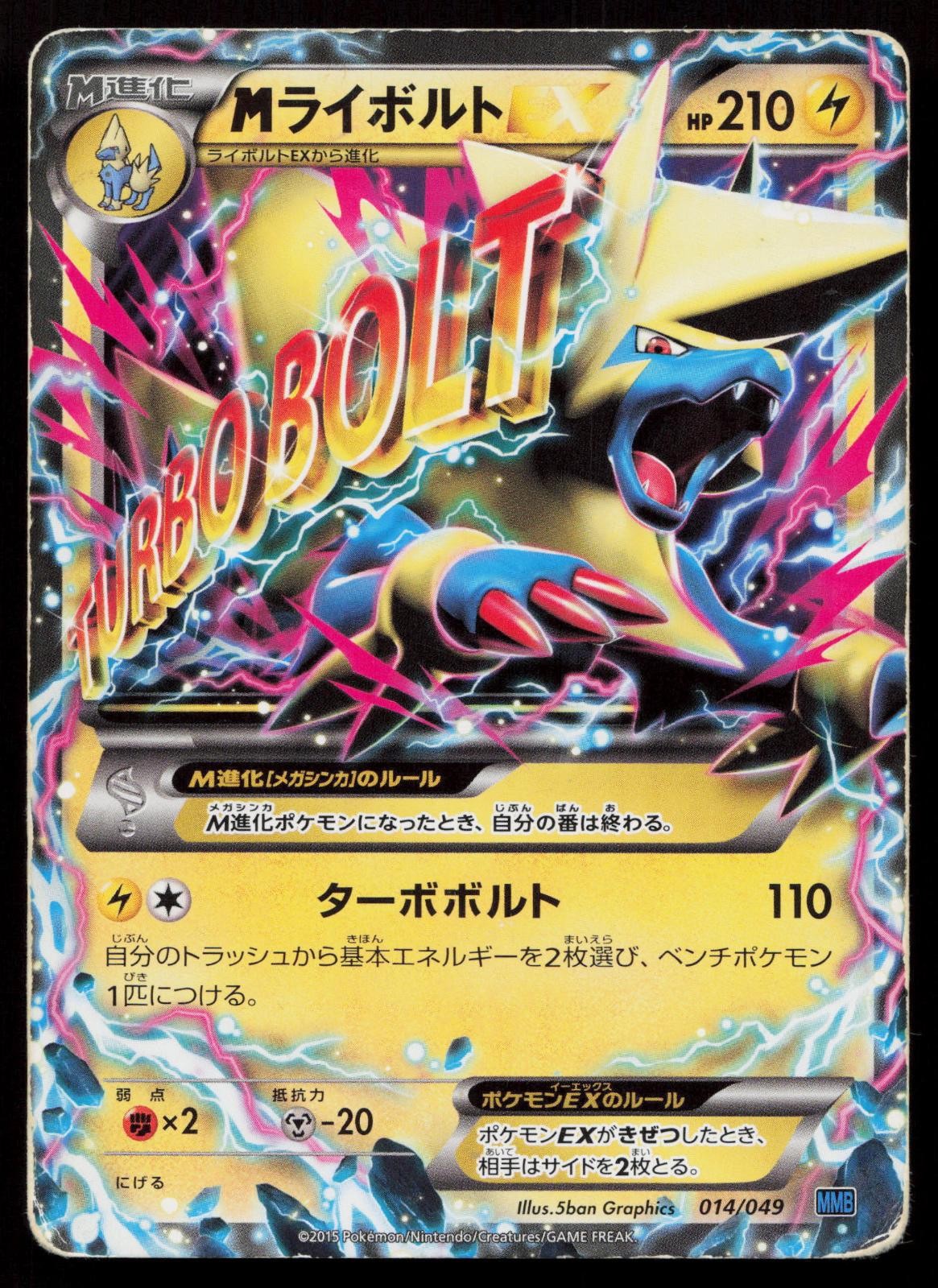 M Manectric EX 014/049 Master Speed Style Deck Japanese Mastercoins
