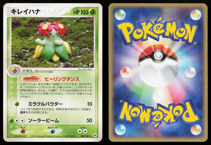 Bellossom 008/083 Undone Seal Japanese Mastercoins