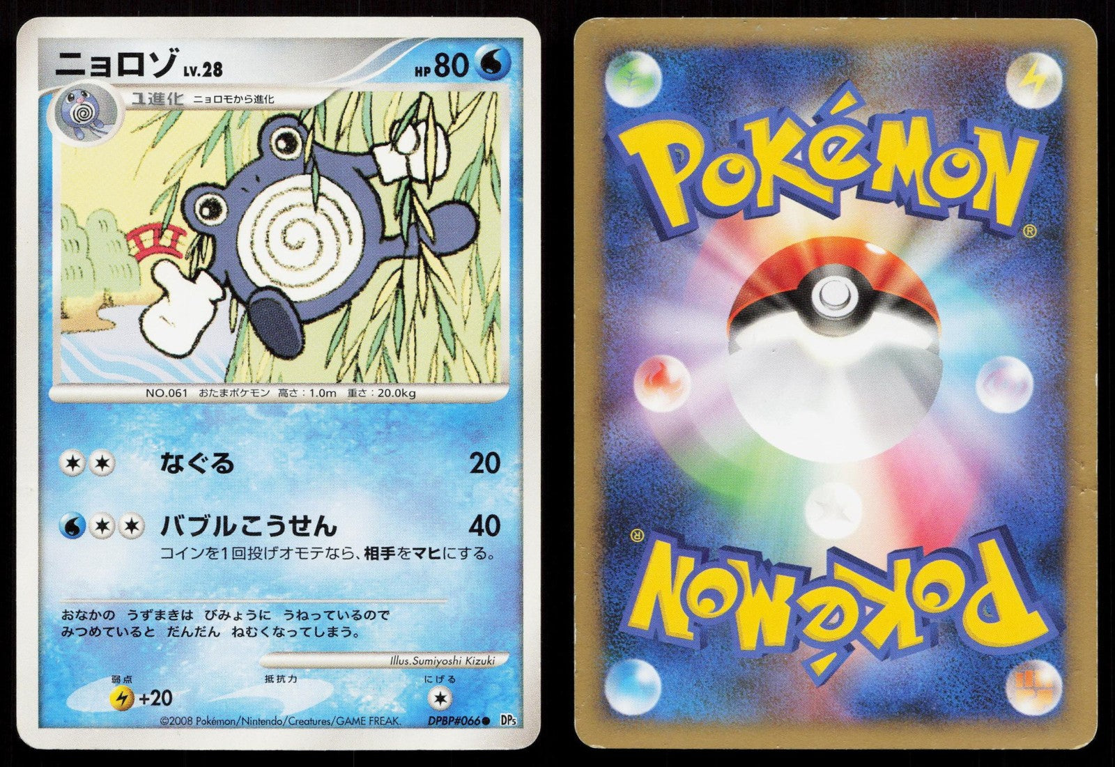 Poliwhirl DPBP#066 Cry from the Mysterious Japanese DMG Mastercoins