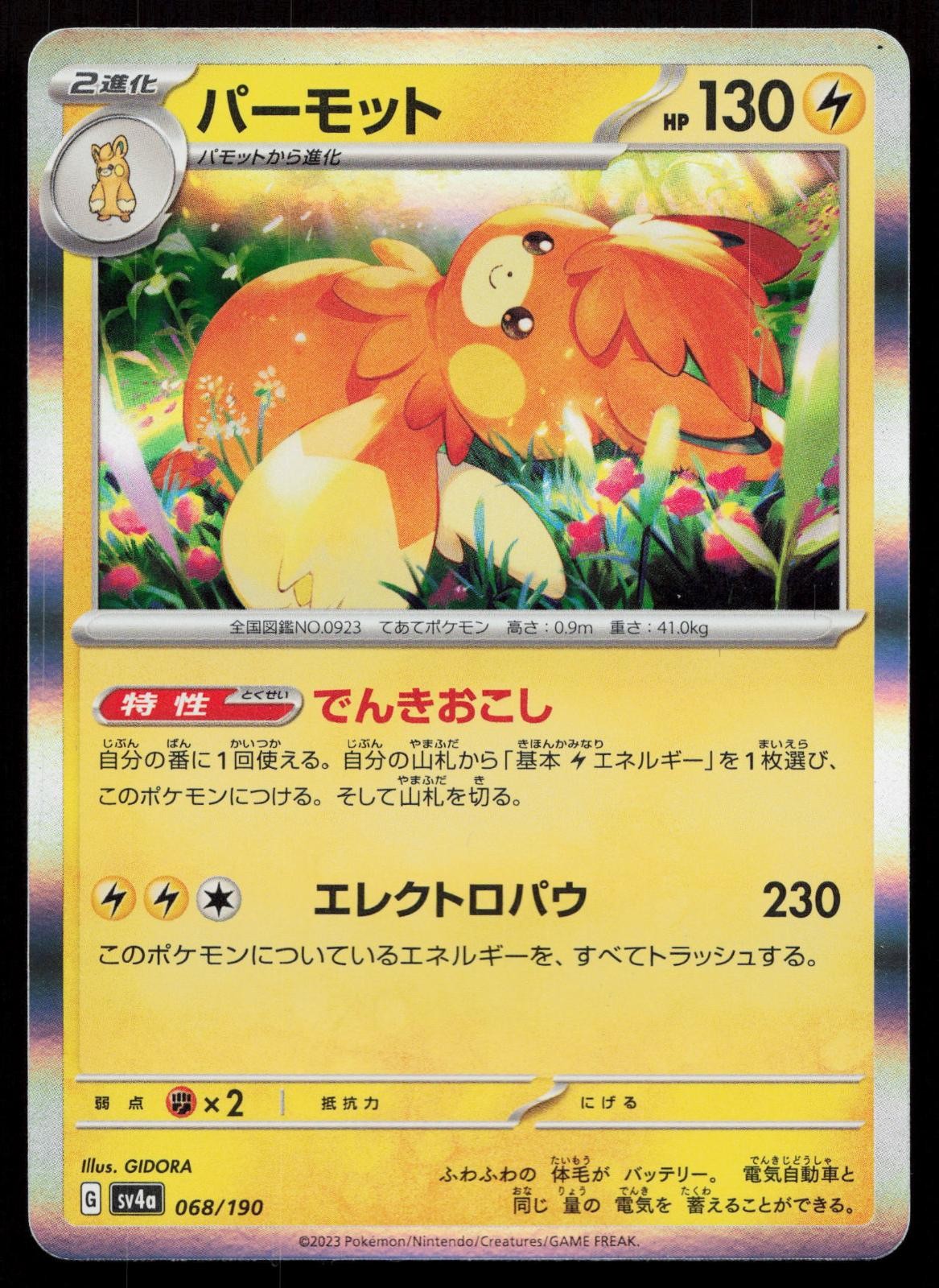 Pawmot 068/190 Shiny Treasure ex Japanese Mastercoins