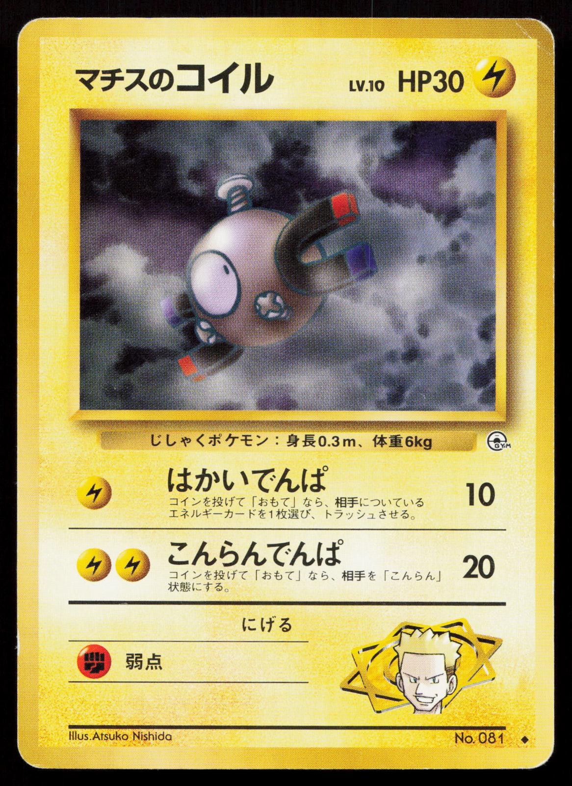Lt. Surge's Magnemite No. 081 Gym Heroes Deck Japanese HP