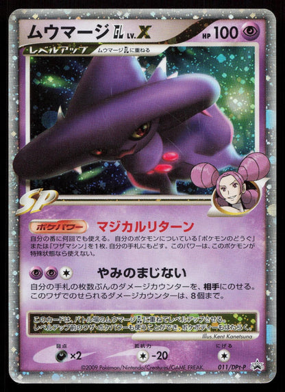 Mismagius GL LV.X 011/DPt-P Special Pack Japanese Mastercoins
