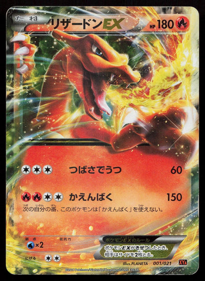Charizard EX 001/021 M Charizard EX Deck Japanese Mastercoins