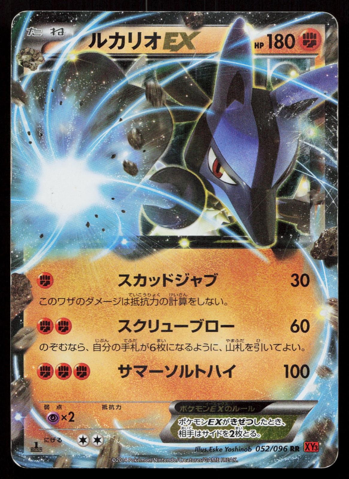 Lucario EX 052/096 Rising Fist Japanese Mastercoins