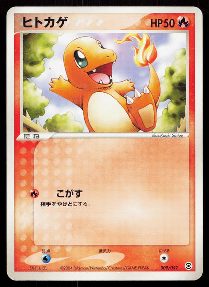 Charmander 009/052 ex Starter Deck Japanese