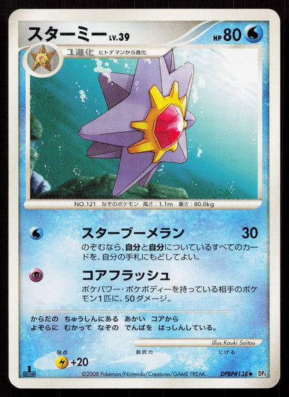Starmie DPBP#138 Temple of Anger Japanese Mastercoins
