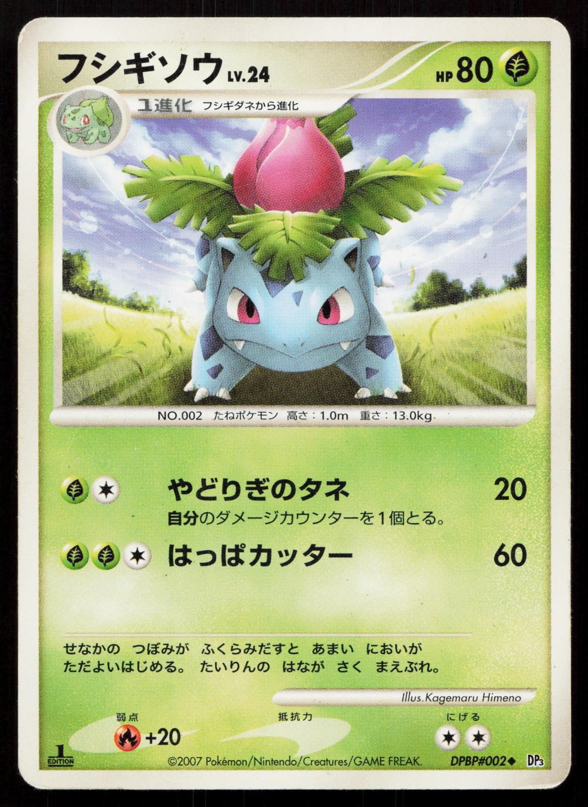 Ivysaur DPBP#002 Shining Darkness Japanese