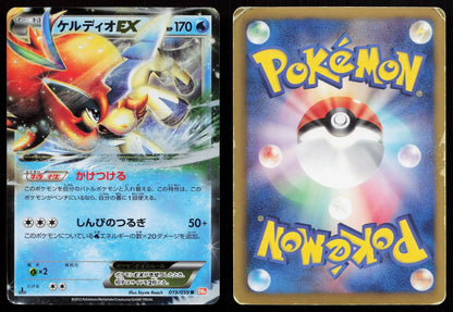 Keldeo EX 019/059 Cold Flare Japanese Mastercoins