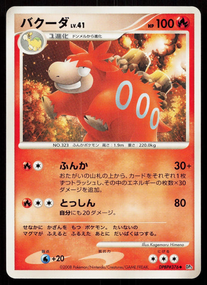 Camerupt DPBP#376 Cry from the Mysterious Japanese Mastercoins