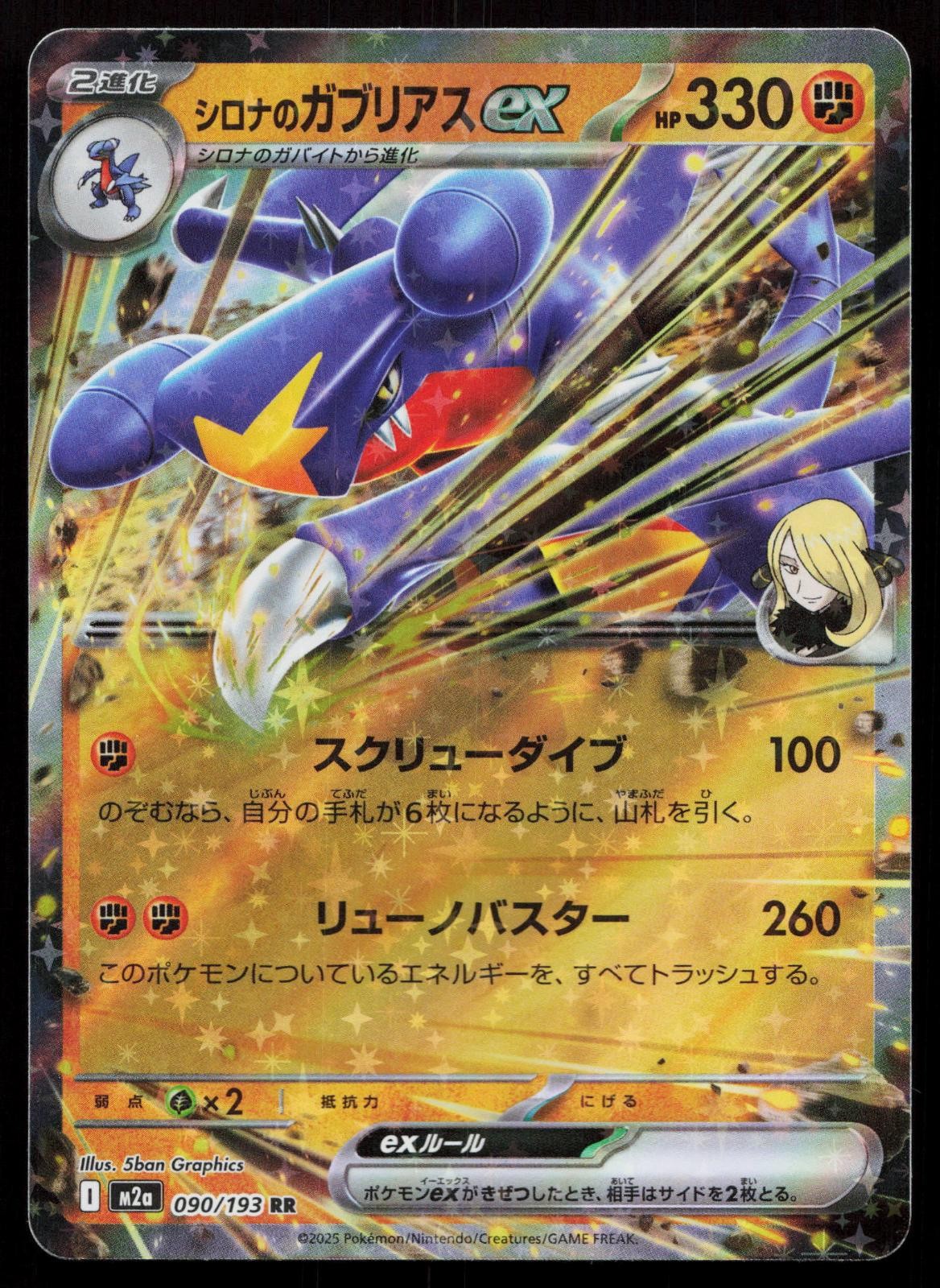 Cynthia's Garchomp ex 090/193 MEGA Dream ex Japanese Mastercoins