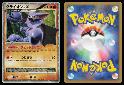 Gliscor LV.X Heatran vs Regigigas Deck Japanese Mastercoins