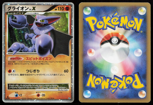 Gliscor LV.X Heatran vs Regigigas Deck Japanese Mastercoins
