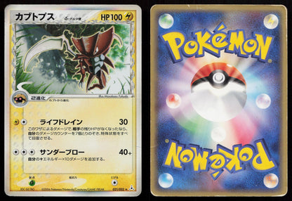 Kabutops 021/052 Holon Phantoms Japanese Mastercoins