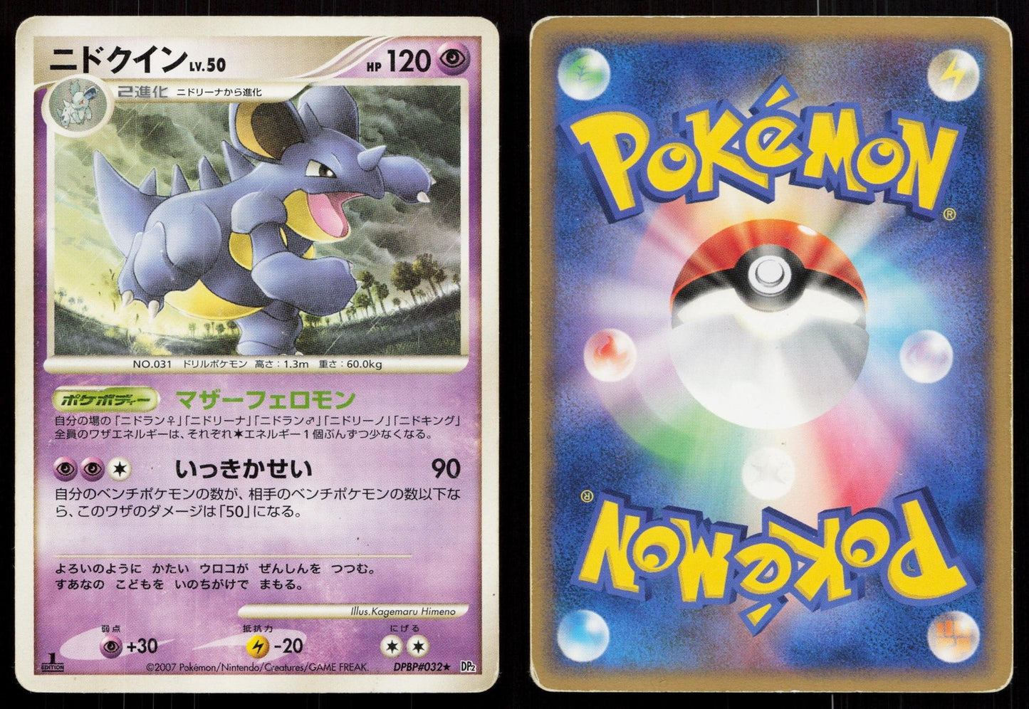 Nidoqueen DPBP#032 Secret of the Lakes Japanese Mastercoins