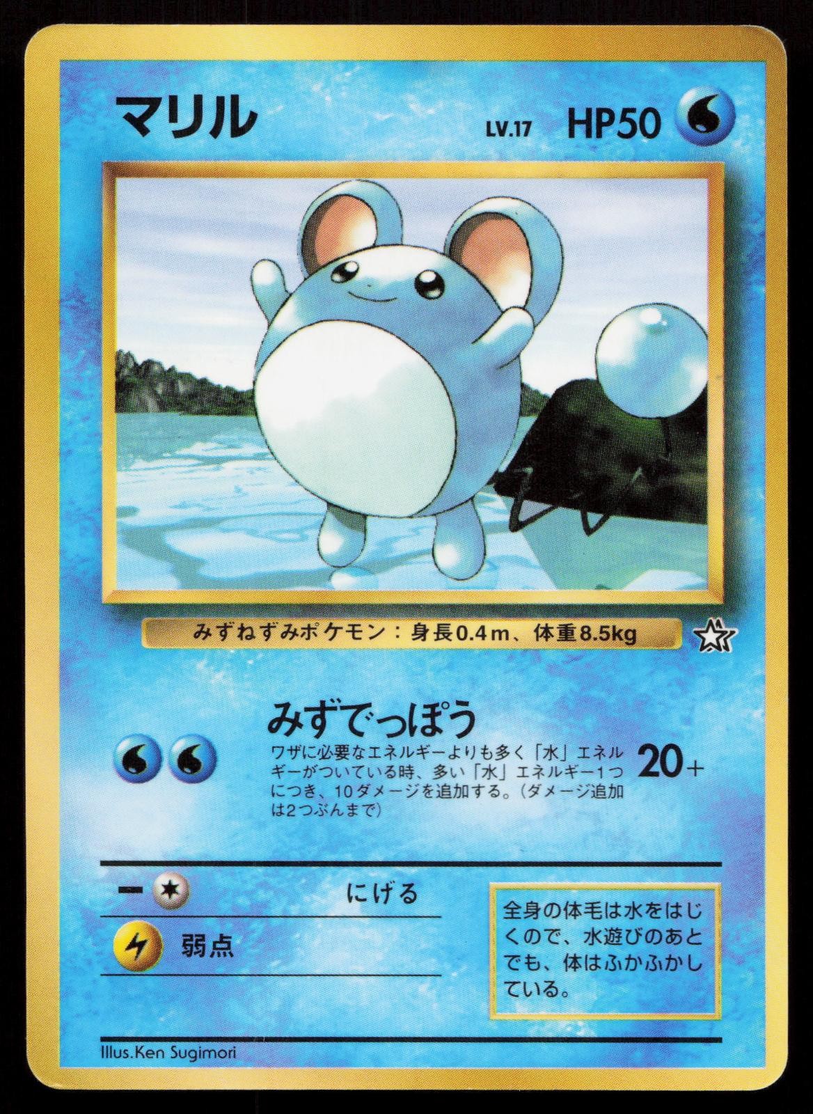 Marill No. 183 Neo Genesis CoroCoro Comics Japanese HP