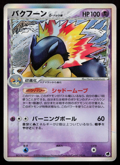 Typhlosion 034/068 Dragon Frontiers Japanese Mastercoins