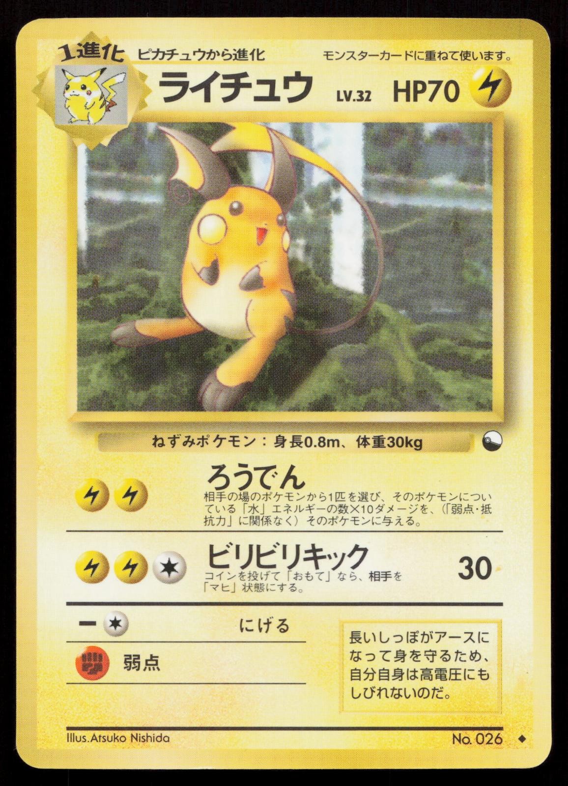 Raichu No. 026 Vending Series 2 Japanese Mastercoins