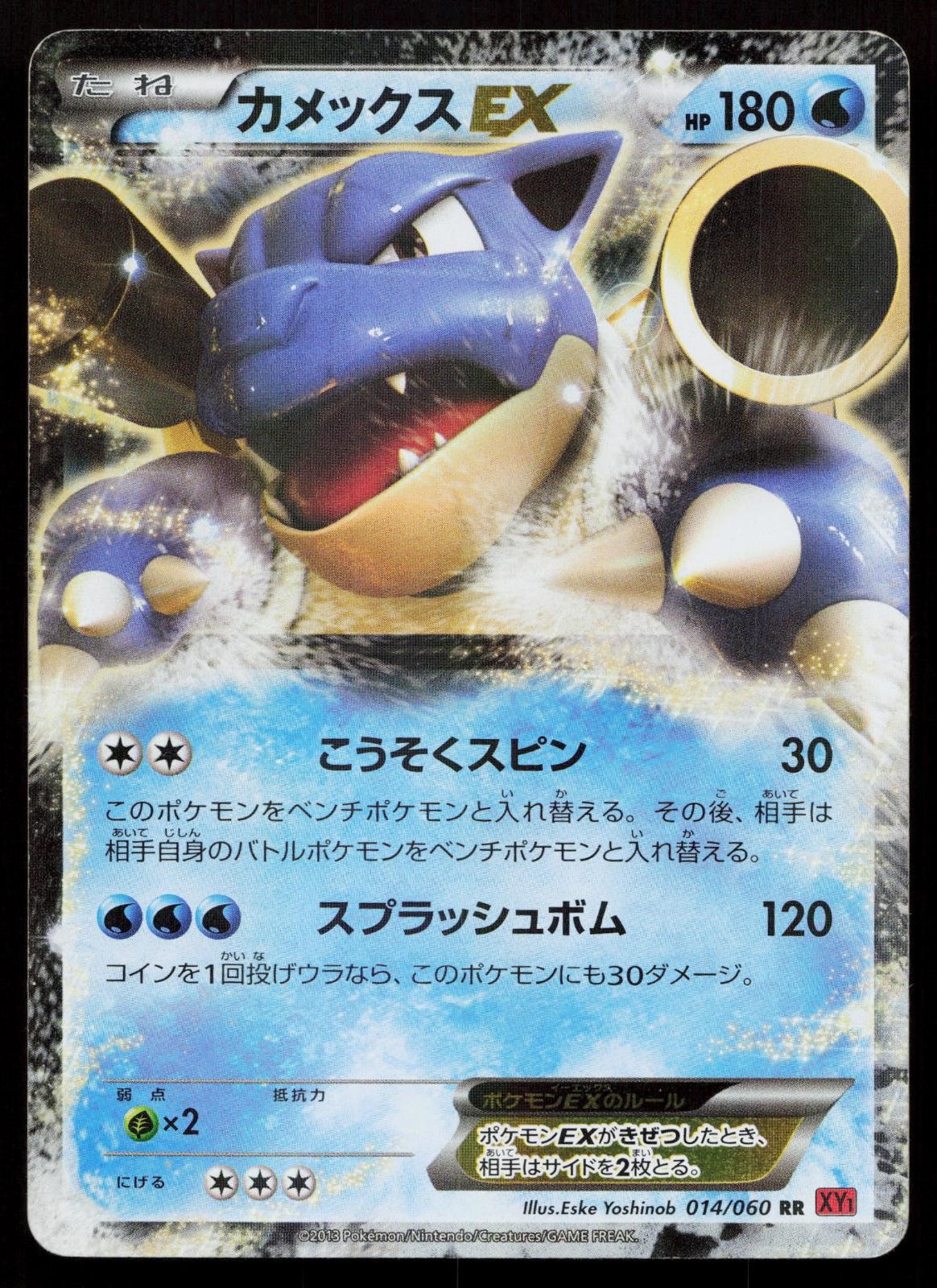 Blastoise EX 014/060 Collection Y Japanese Mastercoins