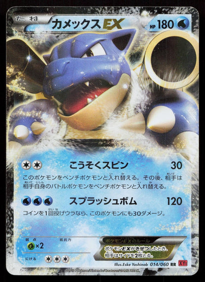 Blastoise EX 014/060 Collection Y Japanese Mastercoins