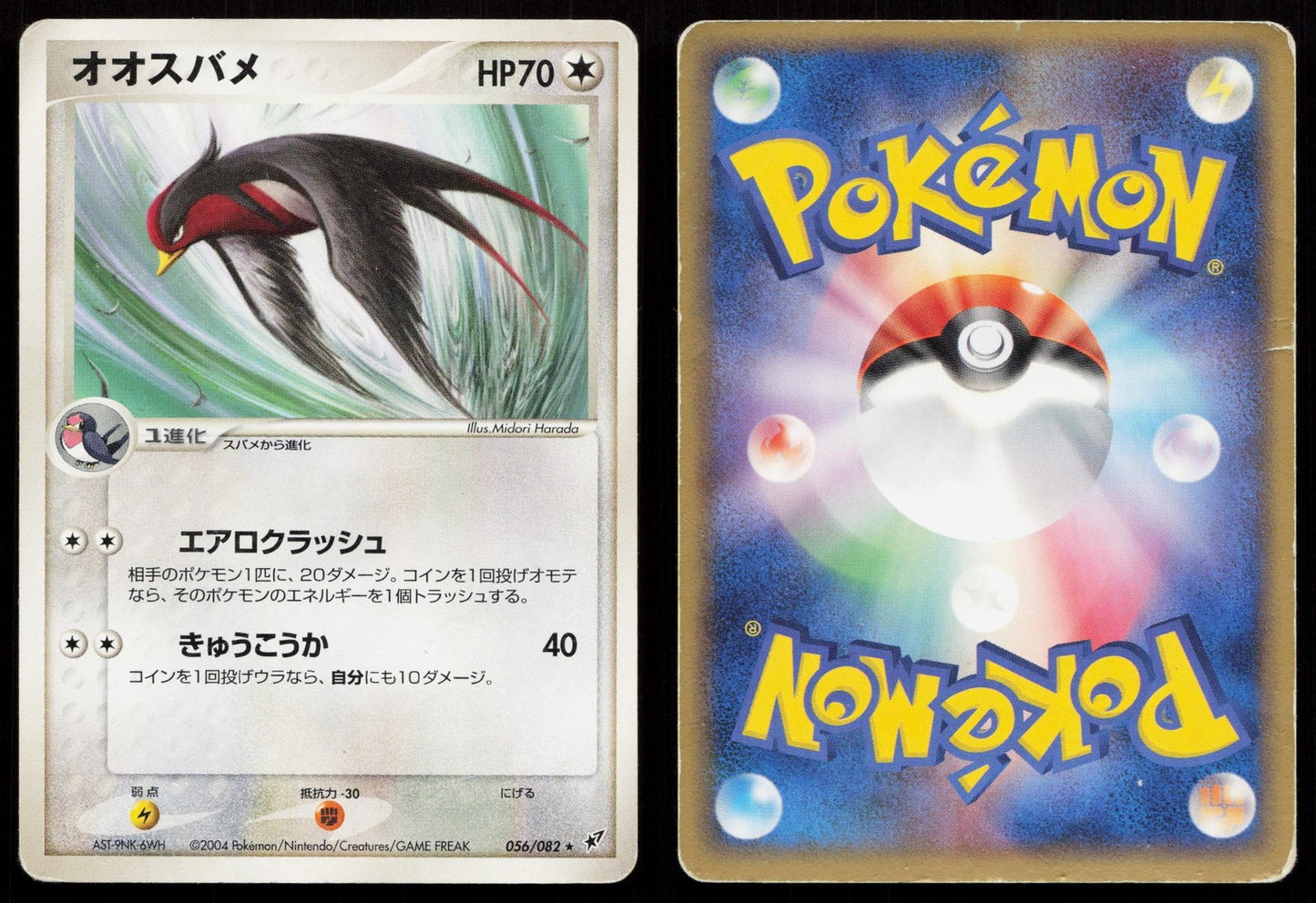 Swellow 056/082 Clash of the Blue Sky Japanese DMG Mastercoins
