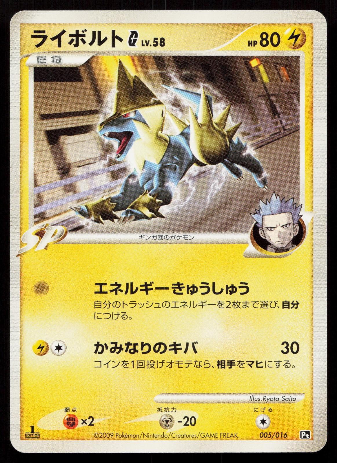 Manectric G 005/016 Charizard G Half Deck Japanese Mastercoins