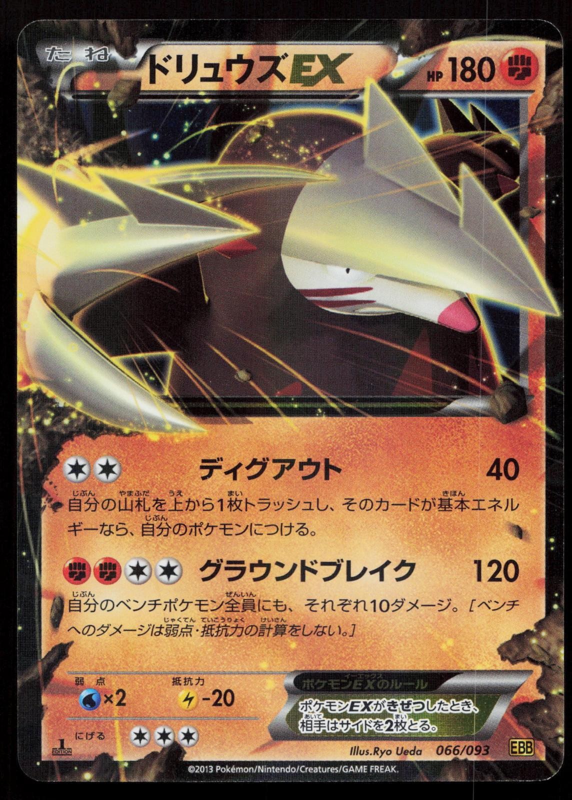 Excadrill EX 066/093 EX Battle Boost Japanese Mastercoins
