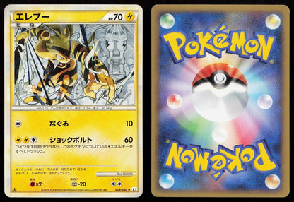 Electabuzz 029/080 Clash at the Summit Japanese Mastercoins